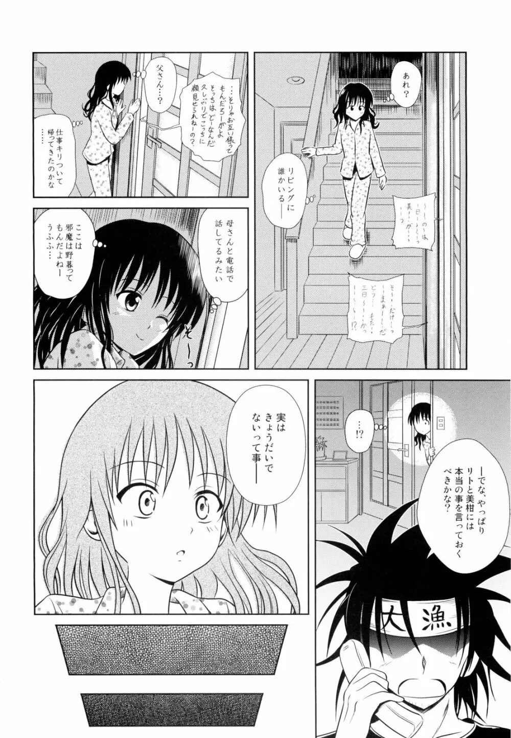 Only When You Smile 3 - page16