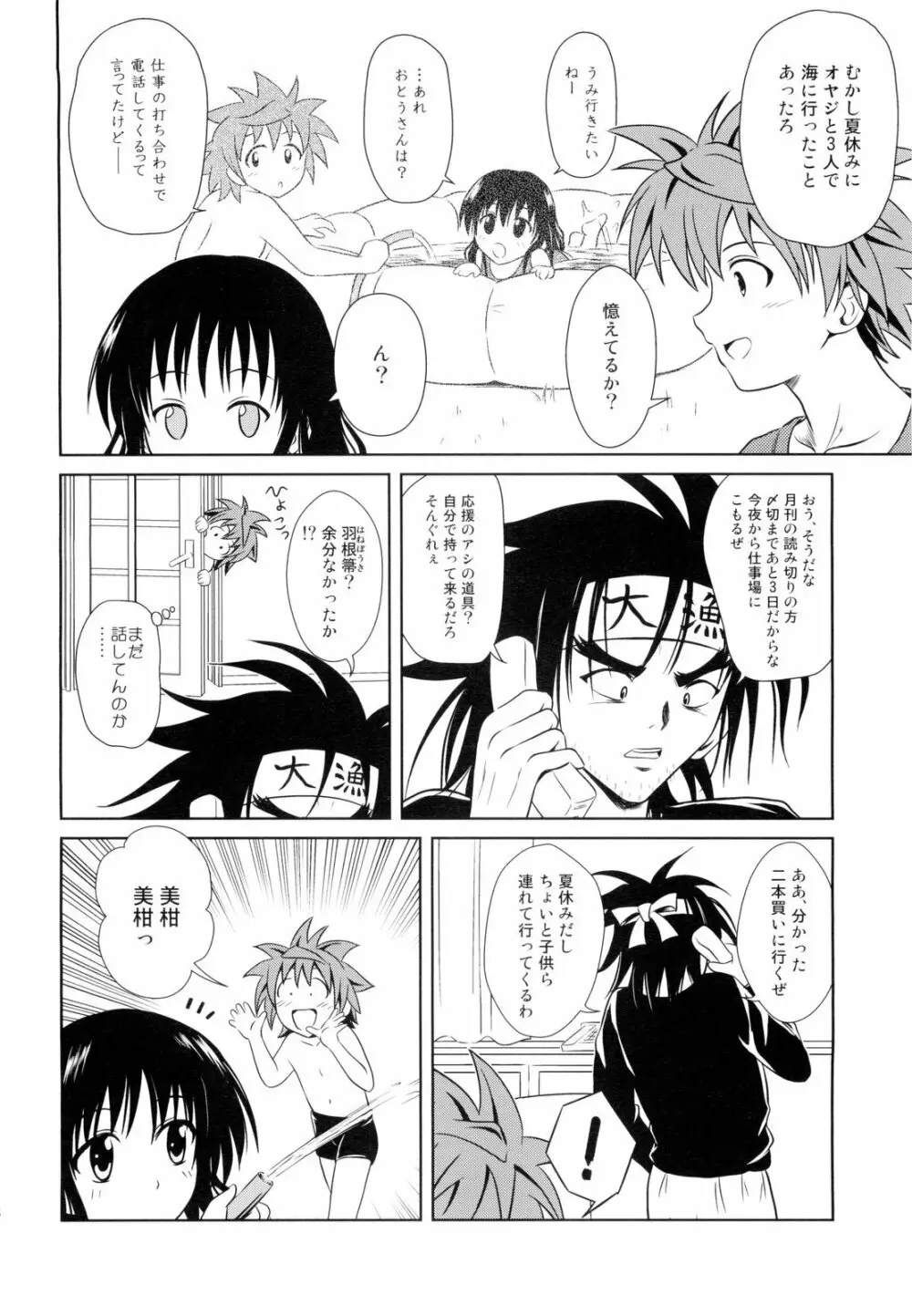 Only When You Smile 3 - page18