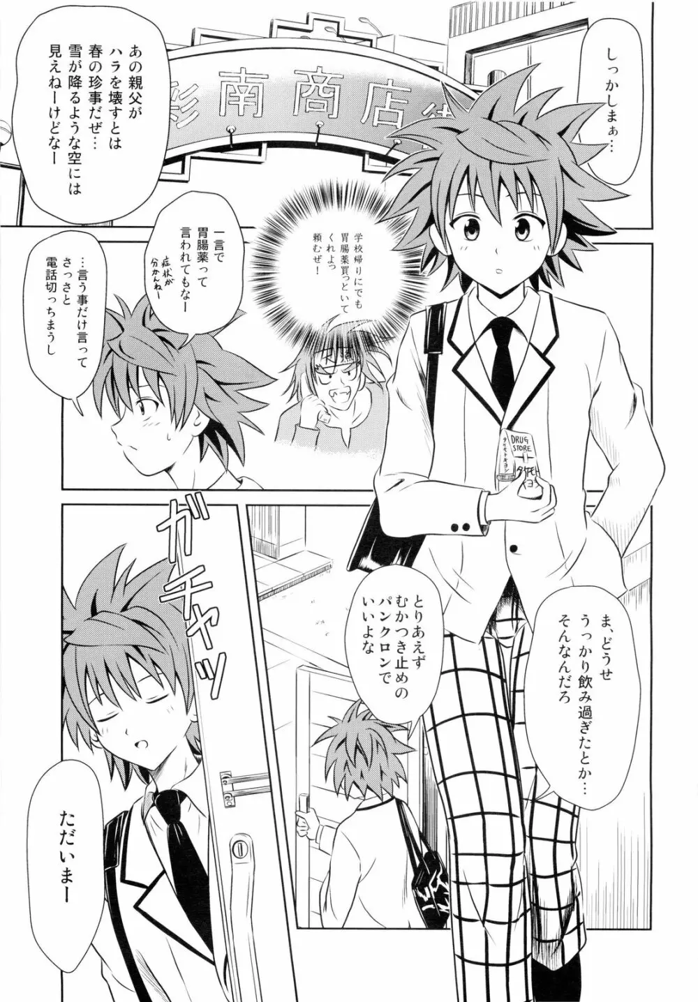 Only When You Smile 3 - page3