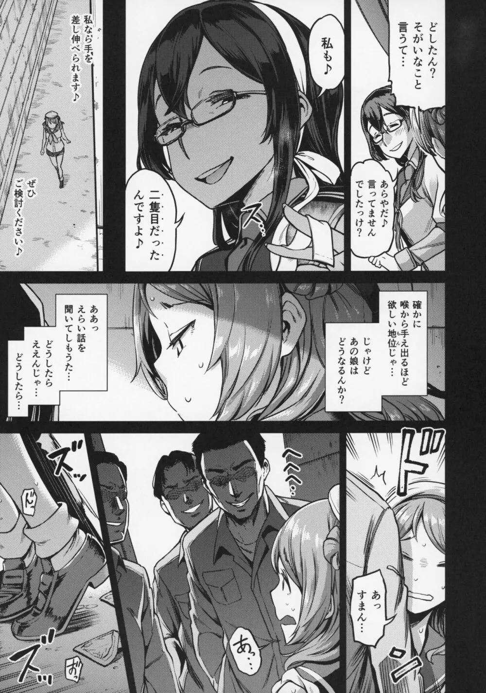 二隻目の浦風 - page12