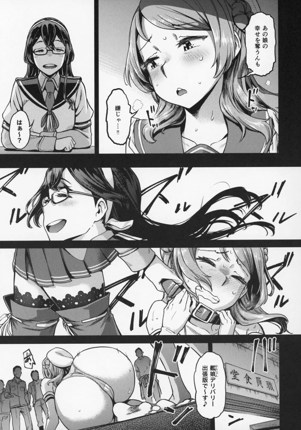 二隻目の浦風 - page16