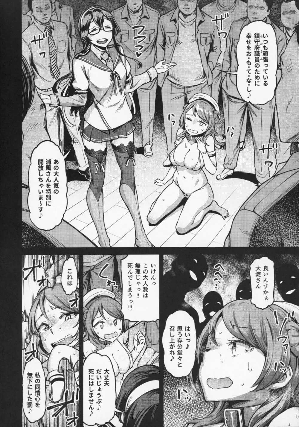 二隻目の浦風 - page17