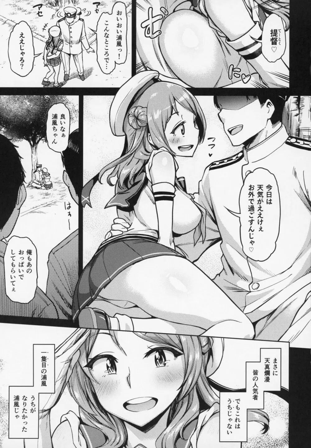 二隻目の浦風 - page2