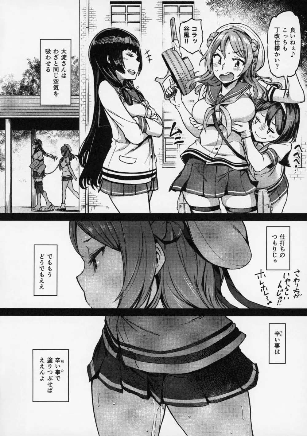 二隻目の浦風 - page27