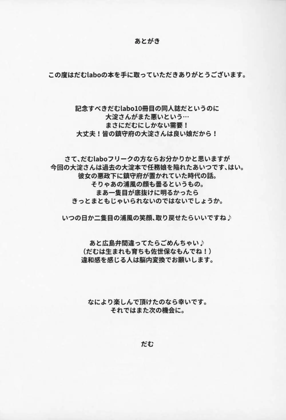 二隻目の浦風 - page28