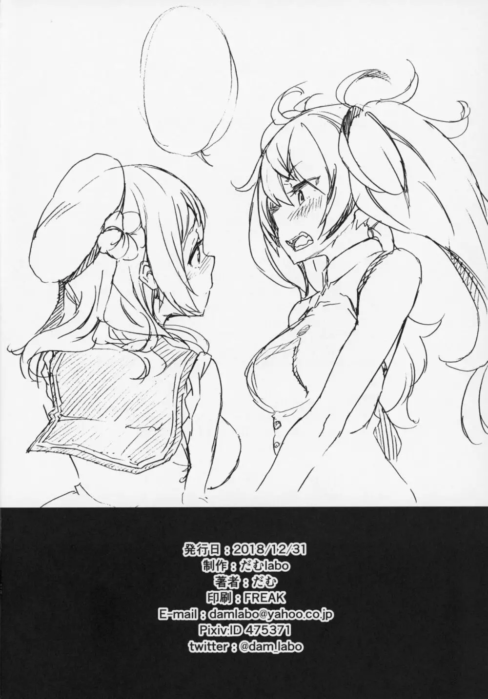 二隻目の浦風 - page29