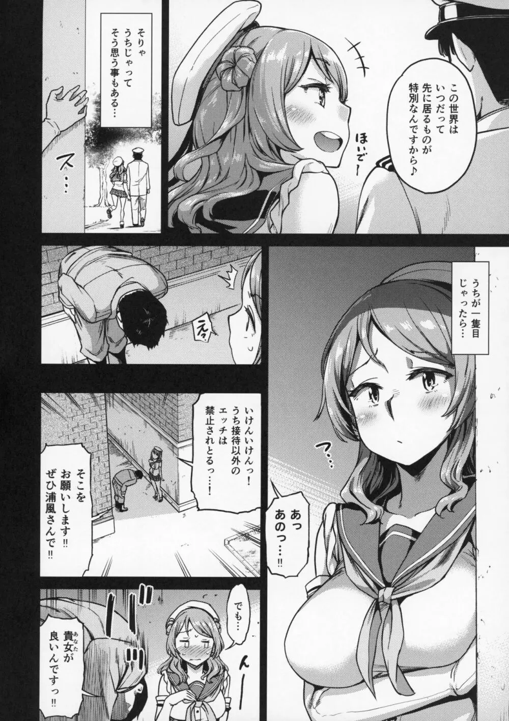 二隻目の浦風 - page7