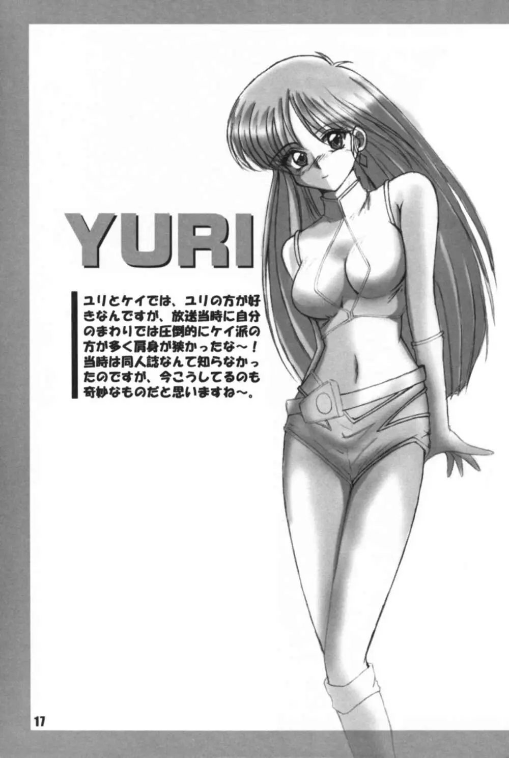 WORKS Vol.54 Une fleur fascinante. Revision. - page17