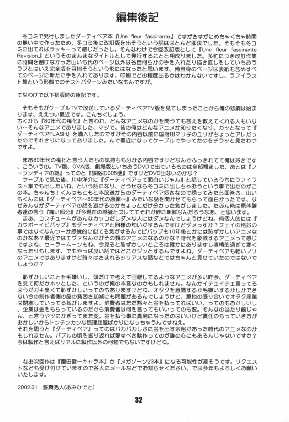 WORKS Vol.54 Une fleur fascinante. Revision. - page32