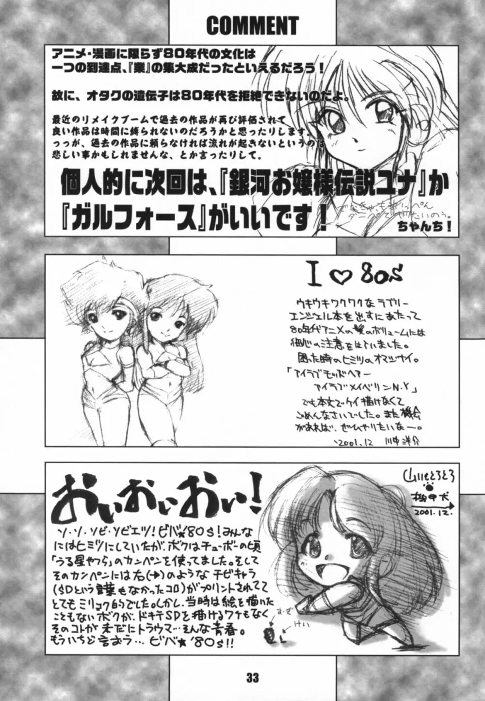 WORKS Vol.54 Une fleur fascinante. Revision. - page33