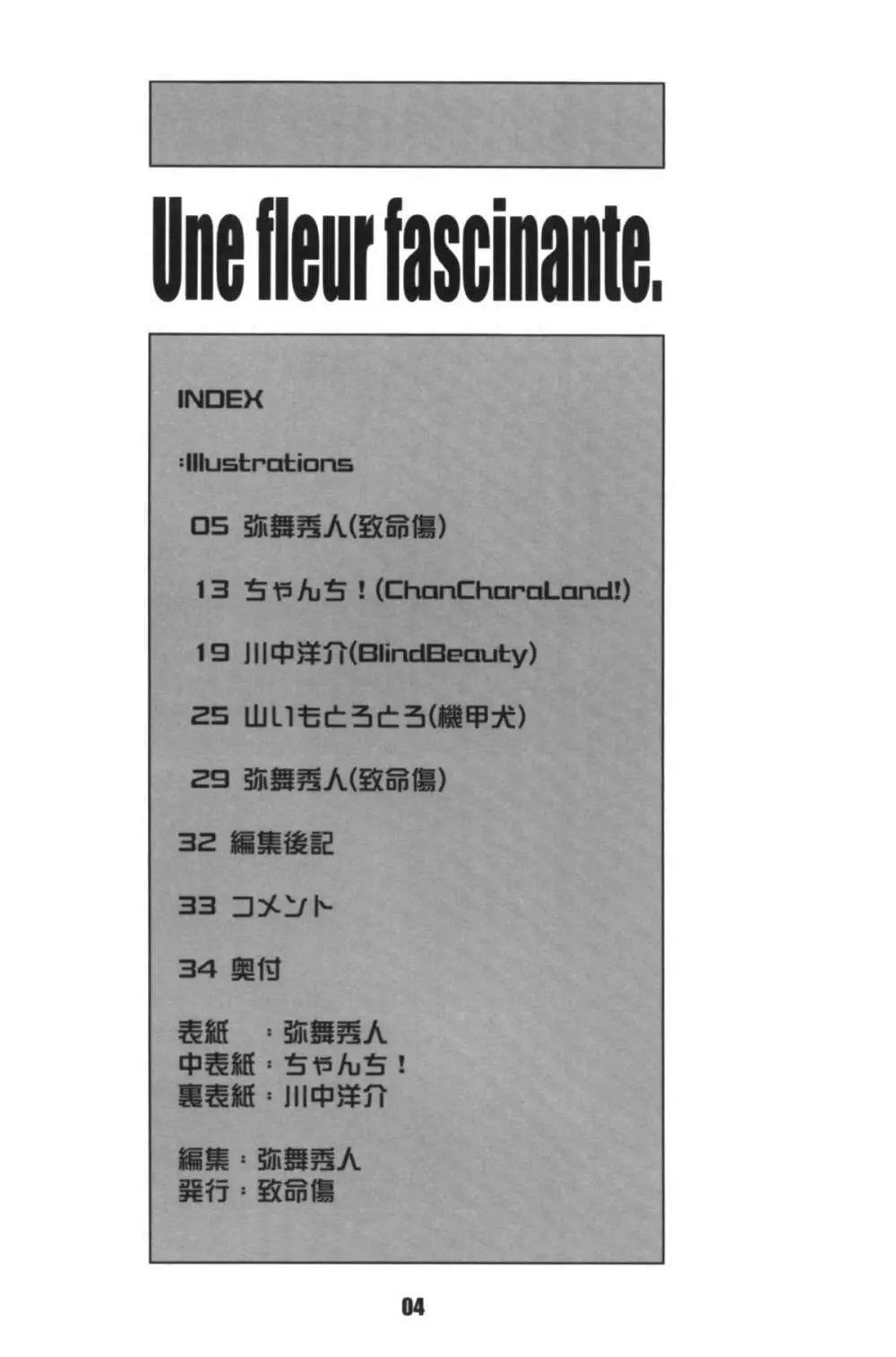 WORKS Vol.54 Une fleur fascinante. Revision. - page4