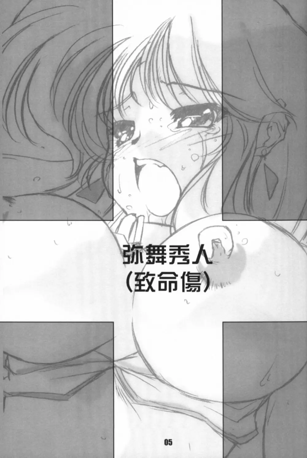 WORKS Vol.54 Une fleur fascinante. Revision. - page5