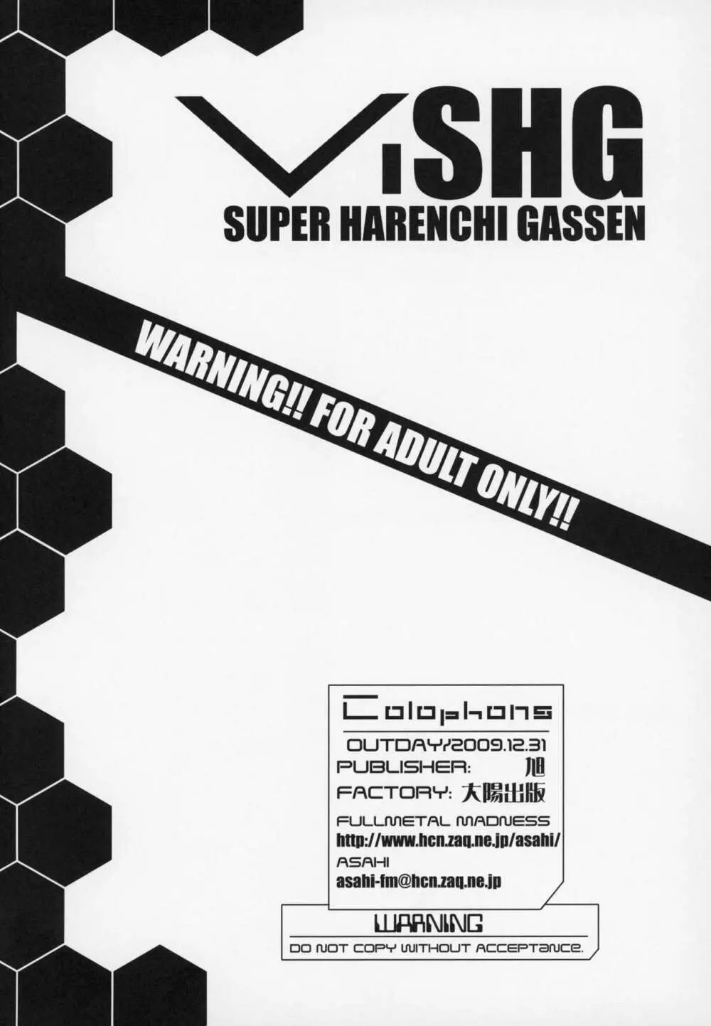 SHG ~SUPER HARENCHI GASSEN~ - page21