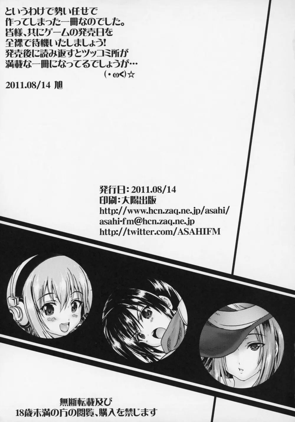 あわてんぼうのザンダクロス - page16