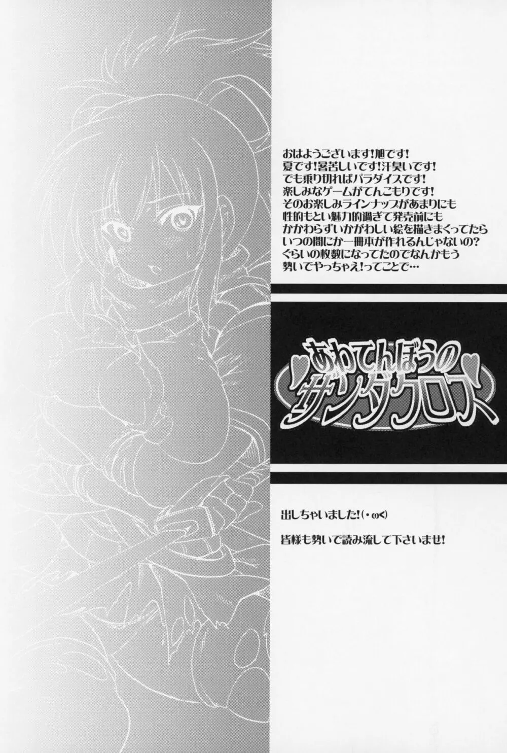 あわてんぼうのザンダクロス - page2
