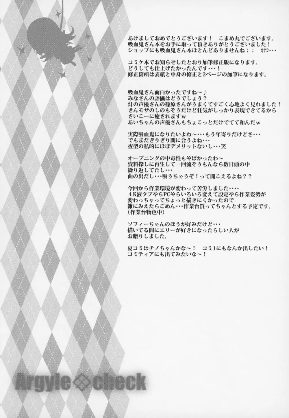 とろ娘19 吸血鬼さん破産しました! 完全版 - page21