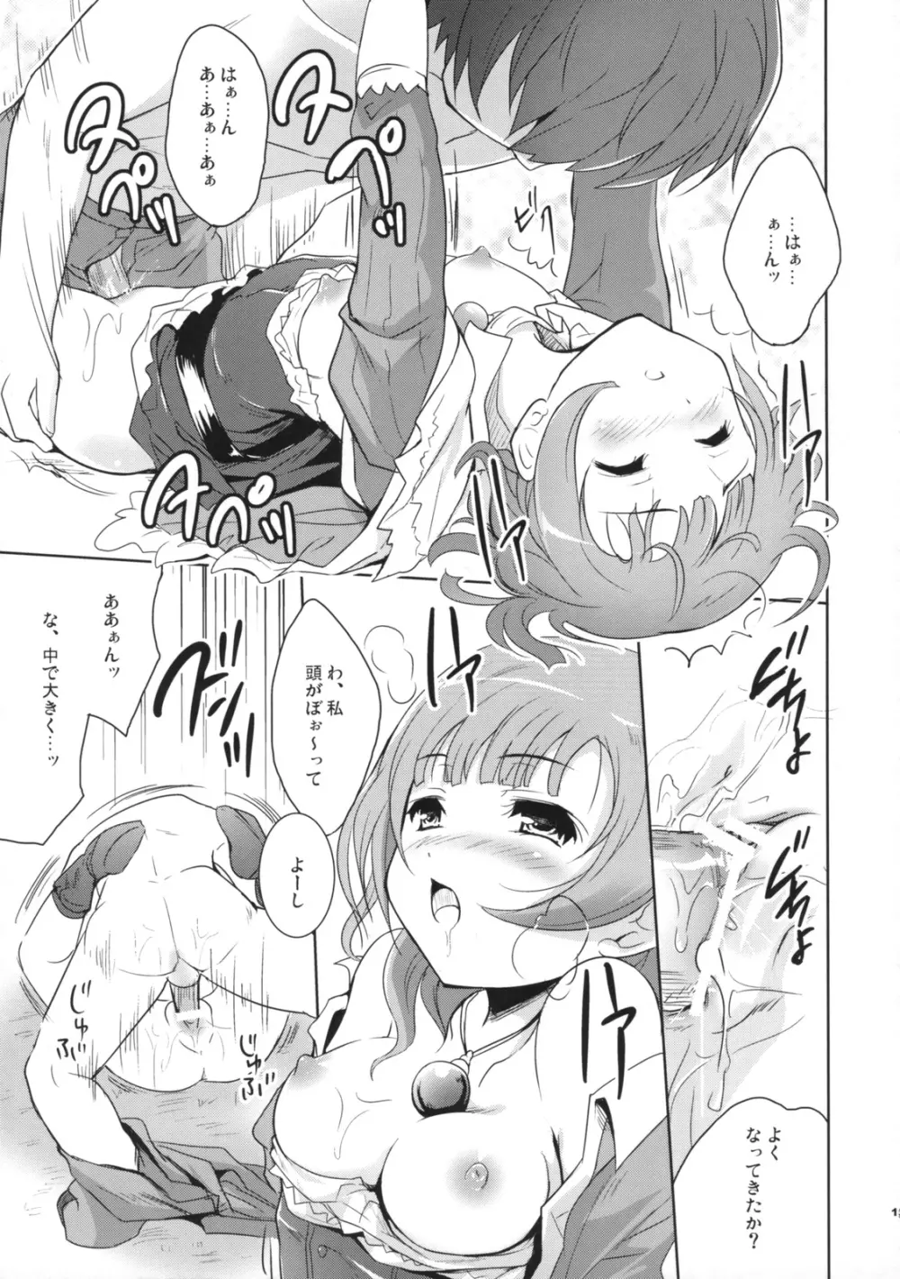 キャベツ - page14