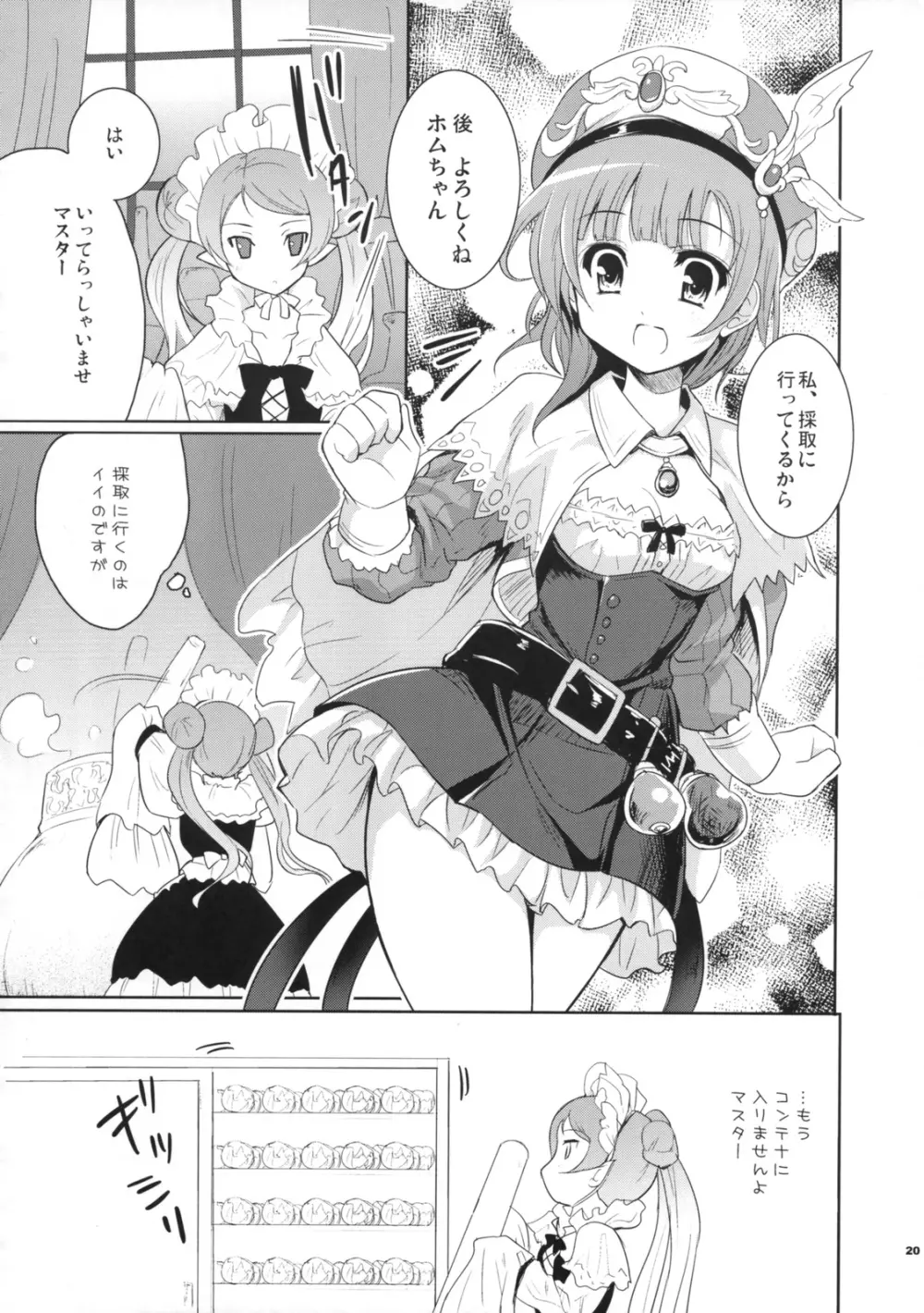キャベツ - page19