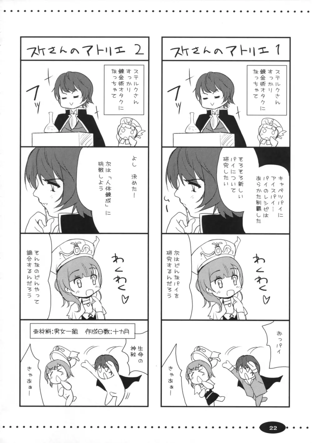 キャベツ - page21