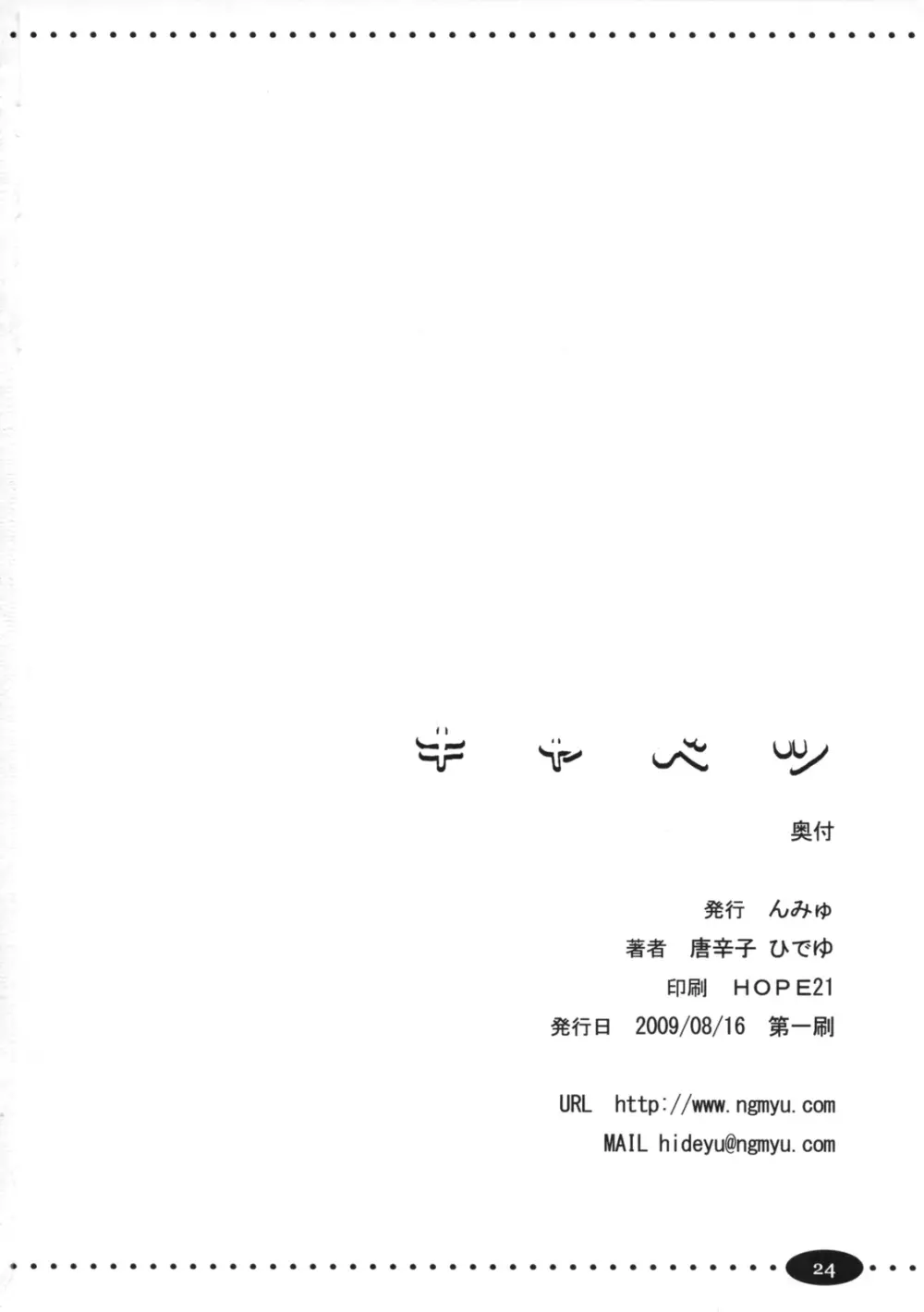 キャベツ - page23
