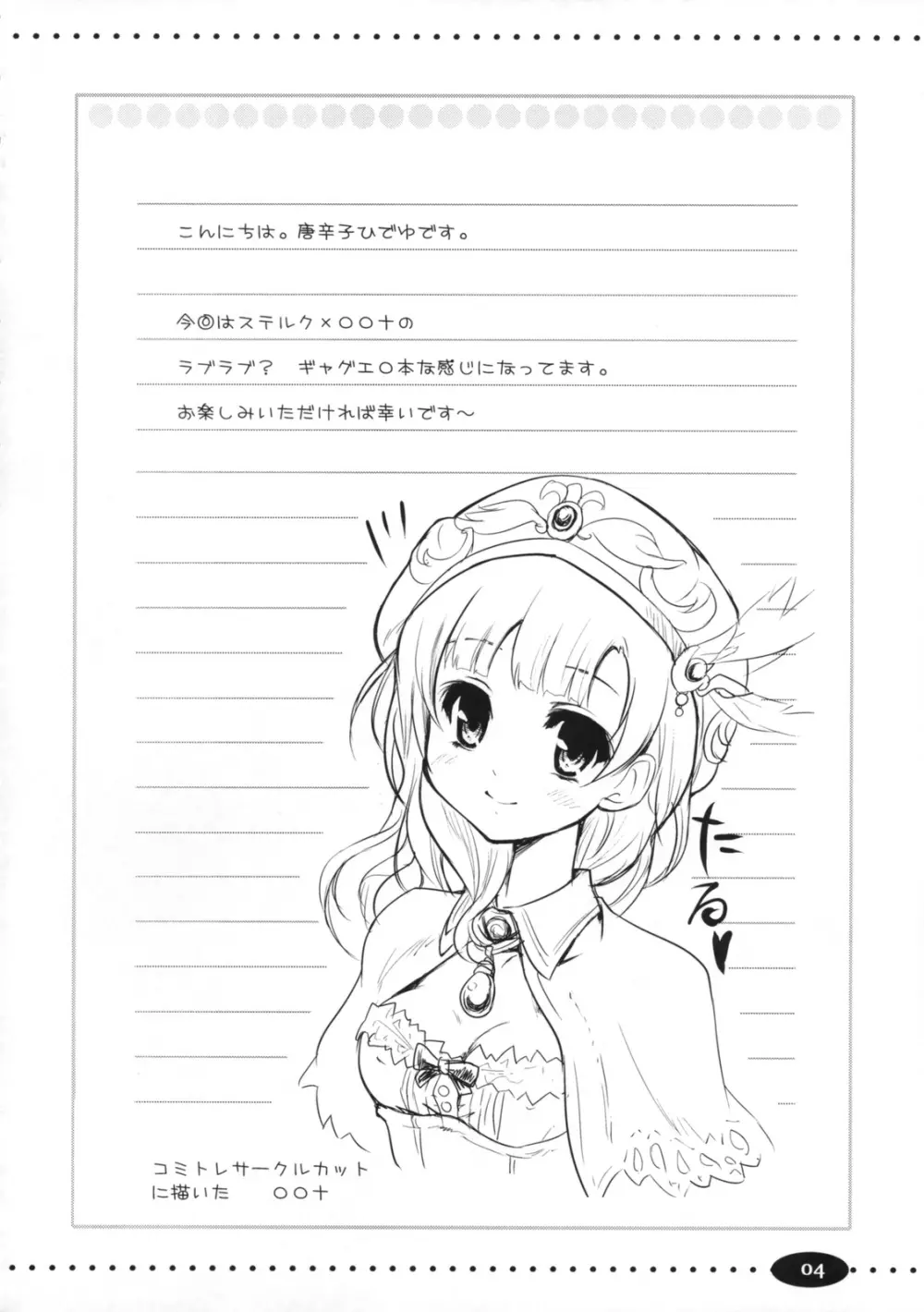 キャベツ - page3