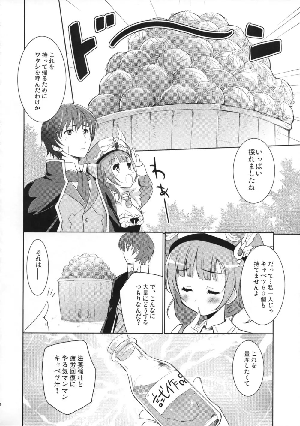 キャベツ - page5
