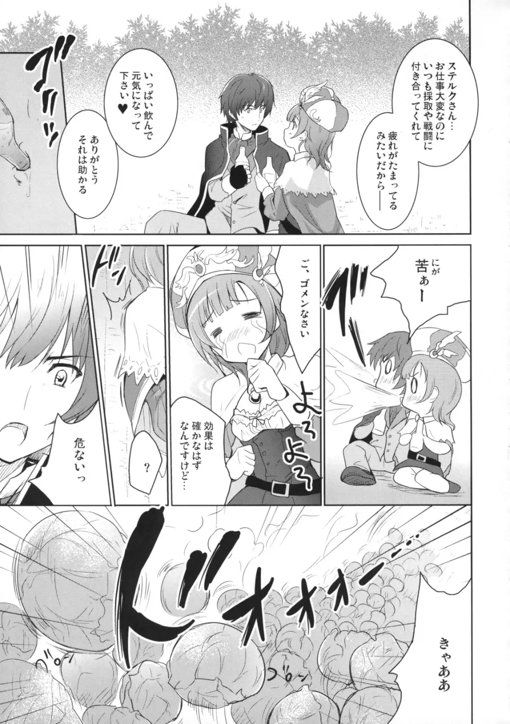 キャベツ - page6