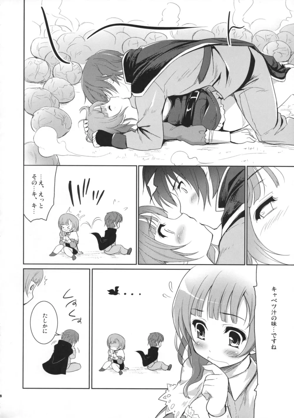 キャベツ - page7