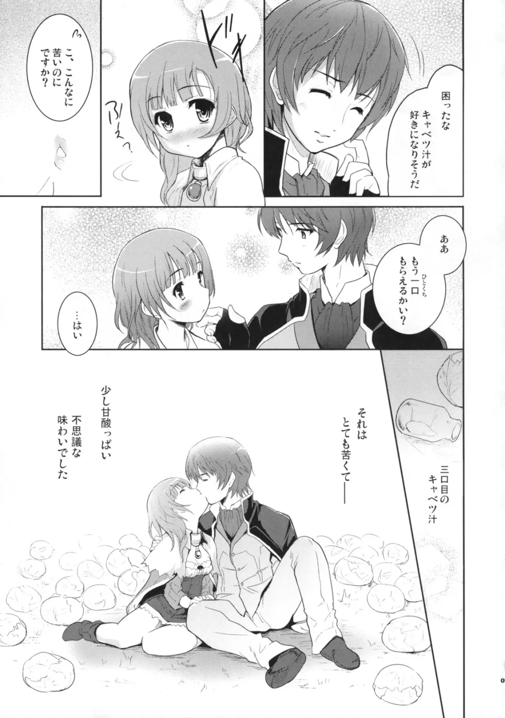 キャベツ - page8