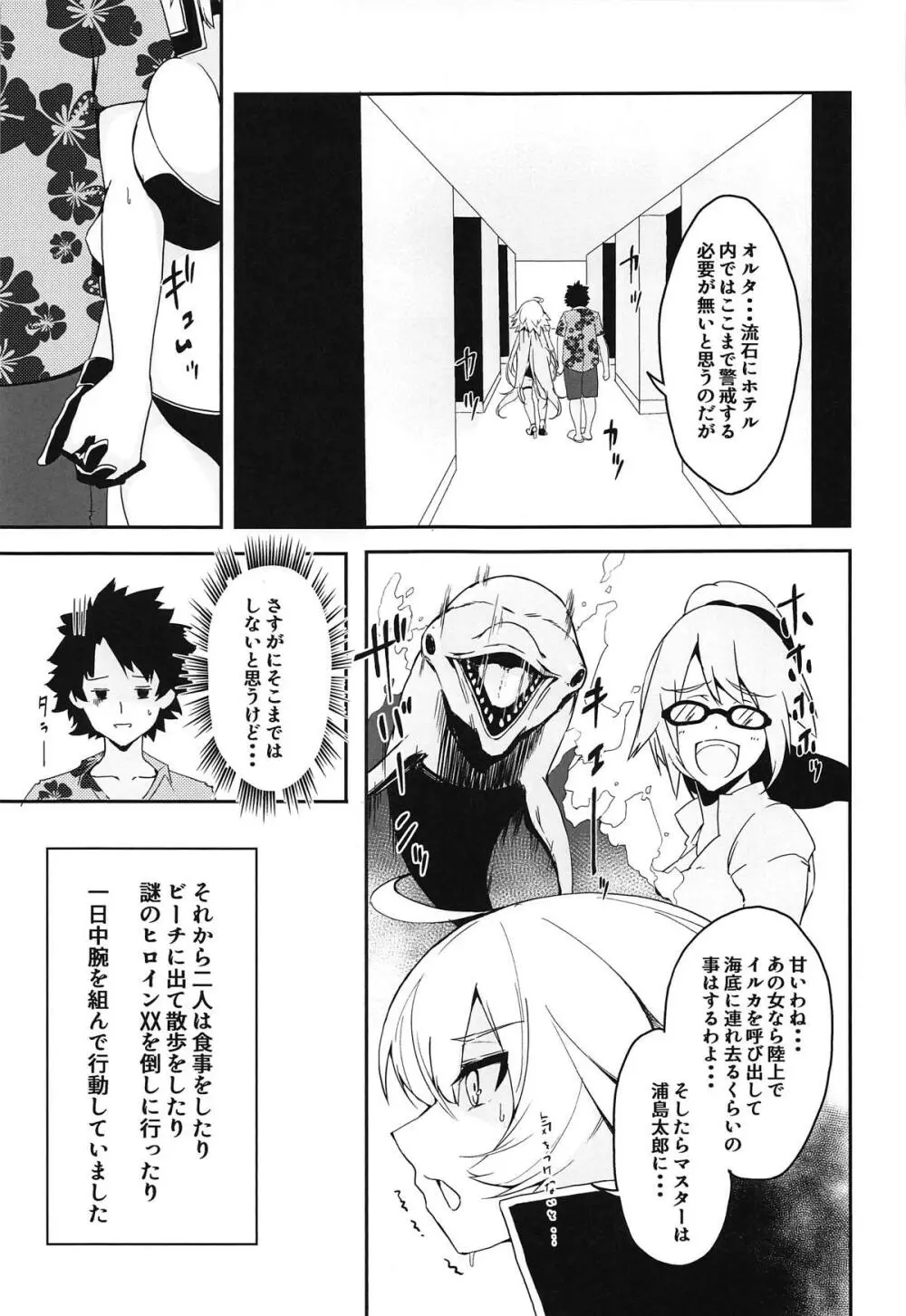 ダブルジャンヌと幸せ3Pルルハワ生活♥ - page12