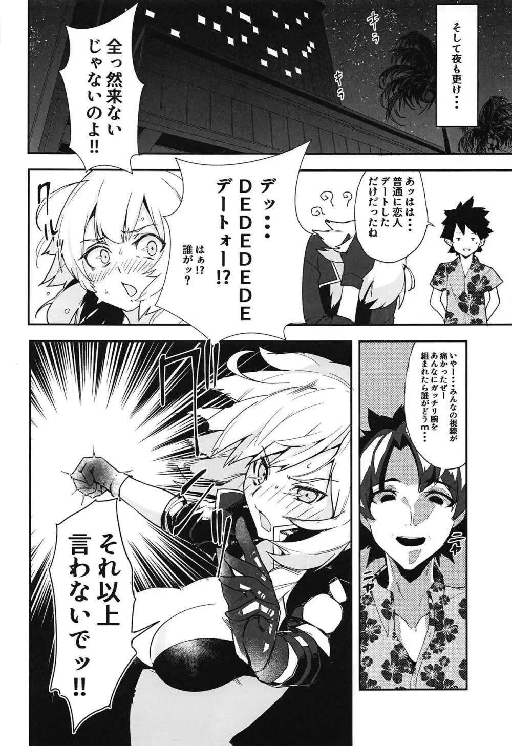 ダブルジャンヌと幸せ3Pルルハワ生活♥ - page13