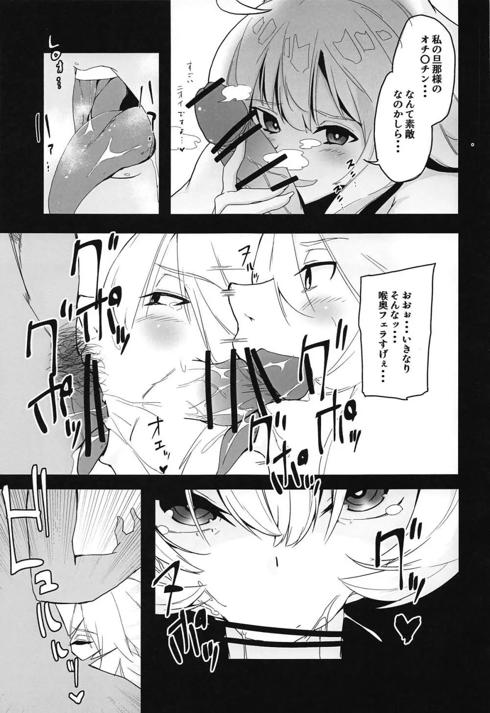 ダブルジャンヌと幸せ3Pルルハワ生活♥ - page4