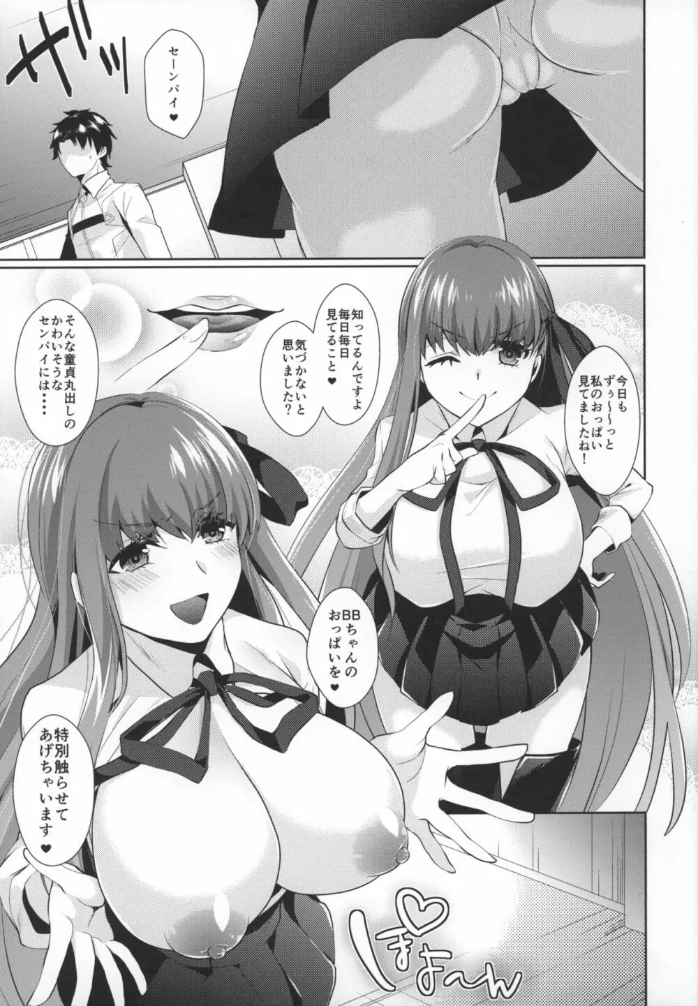 BBちゃんのおっぱいちゃんねる - page3