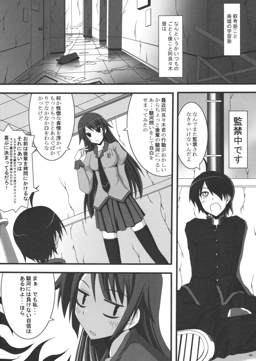 化物五重奏 ～Bakemono Quintet～ - page3