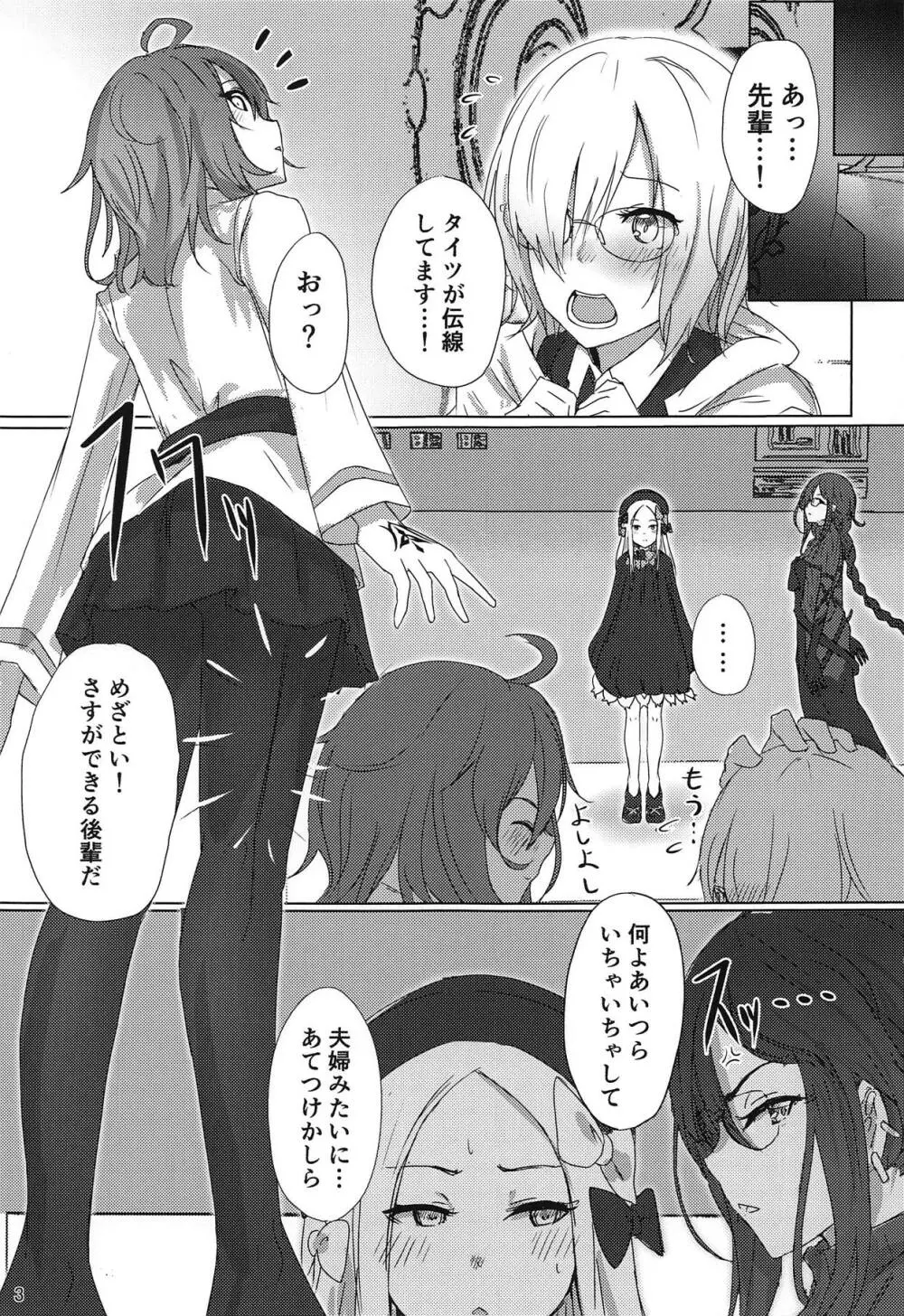 かぞくごっこ - page2
