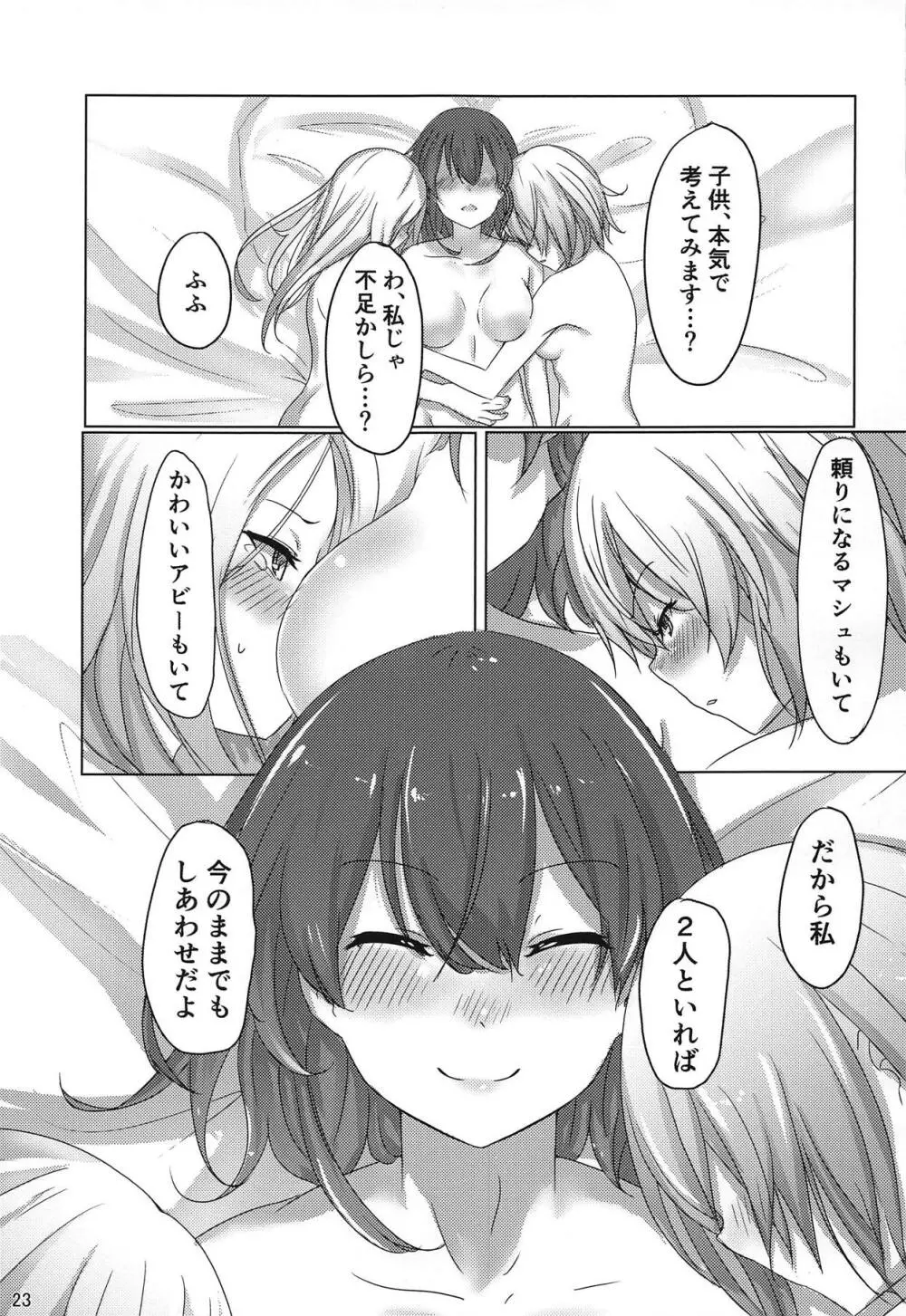 かぞくごっこ - page22