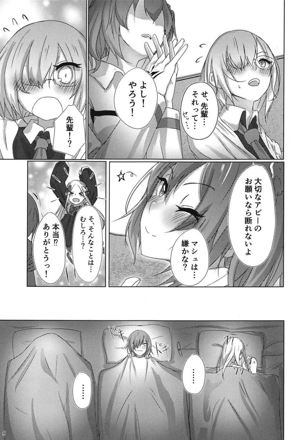 かぞくごっこ - page8