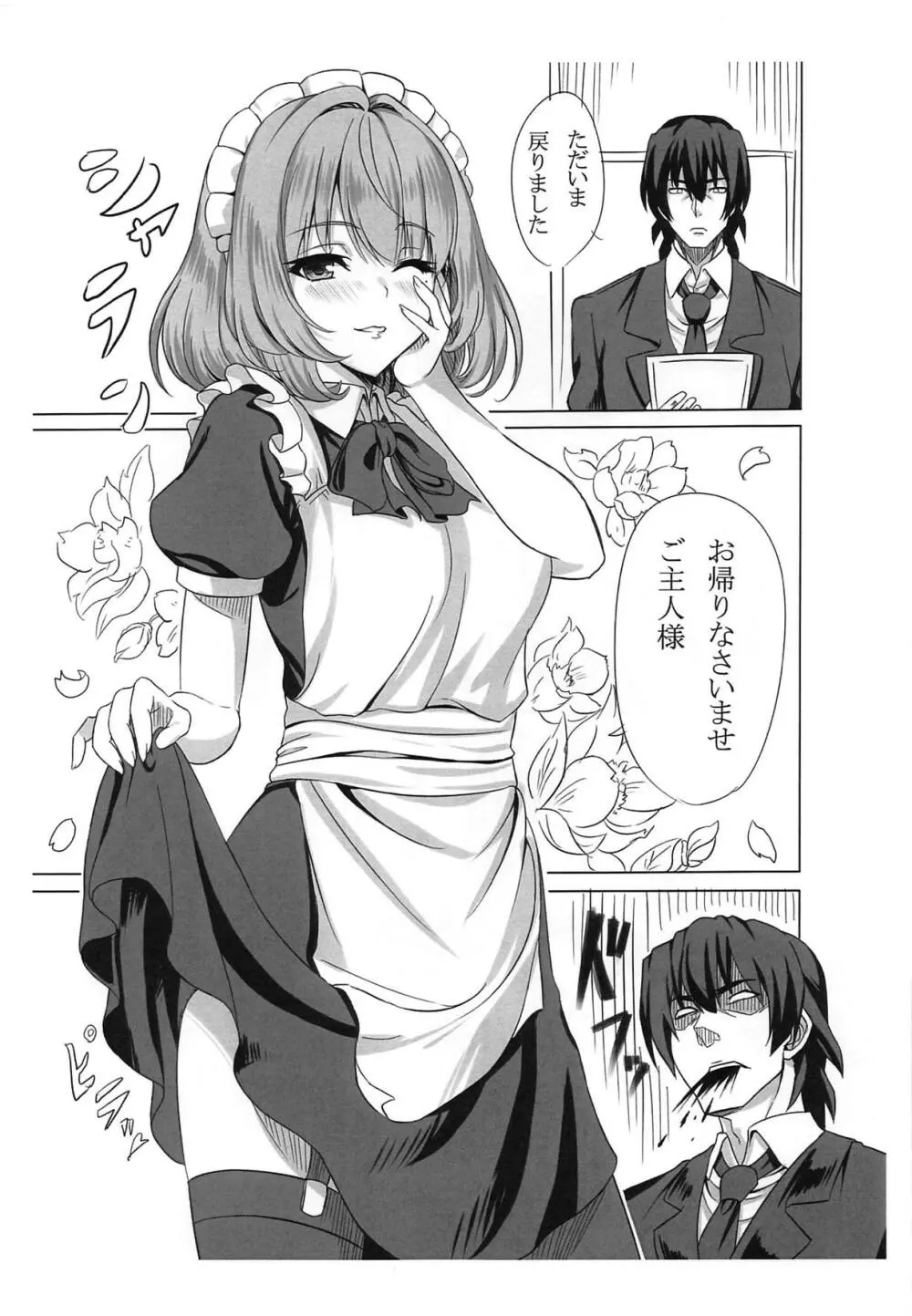 こいかぜProject 2酌目 - page2