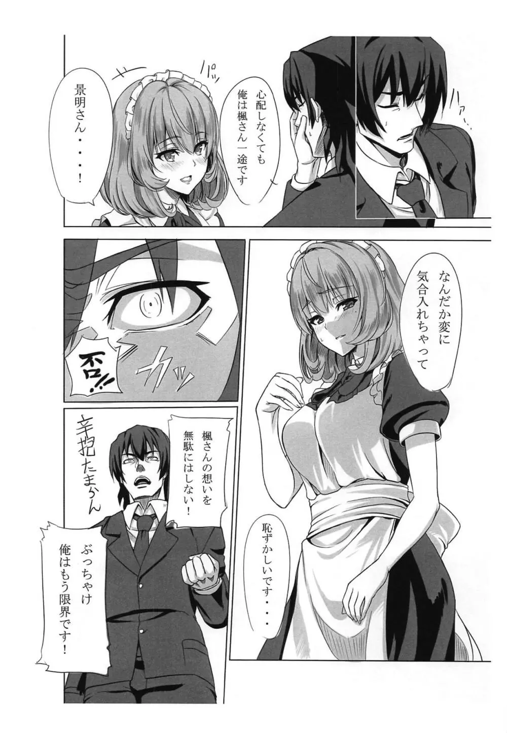 こいかぜProject 2酌目 - page5