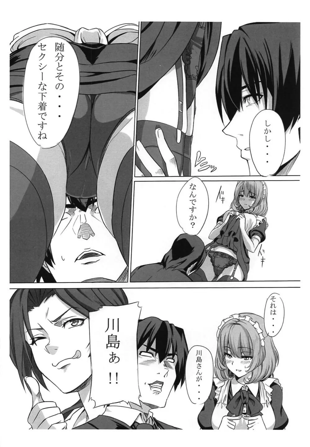 こいかぜProject 2酌目 - page7
