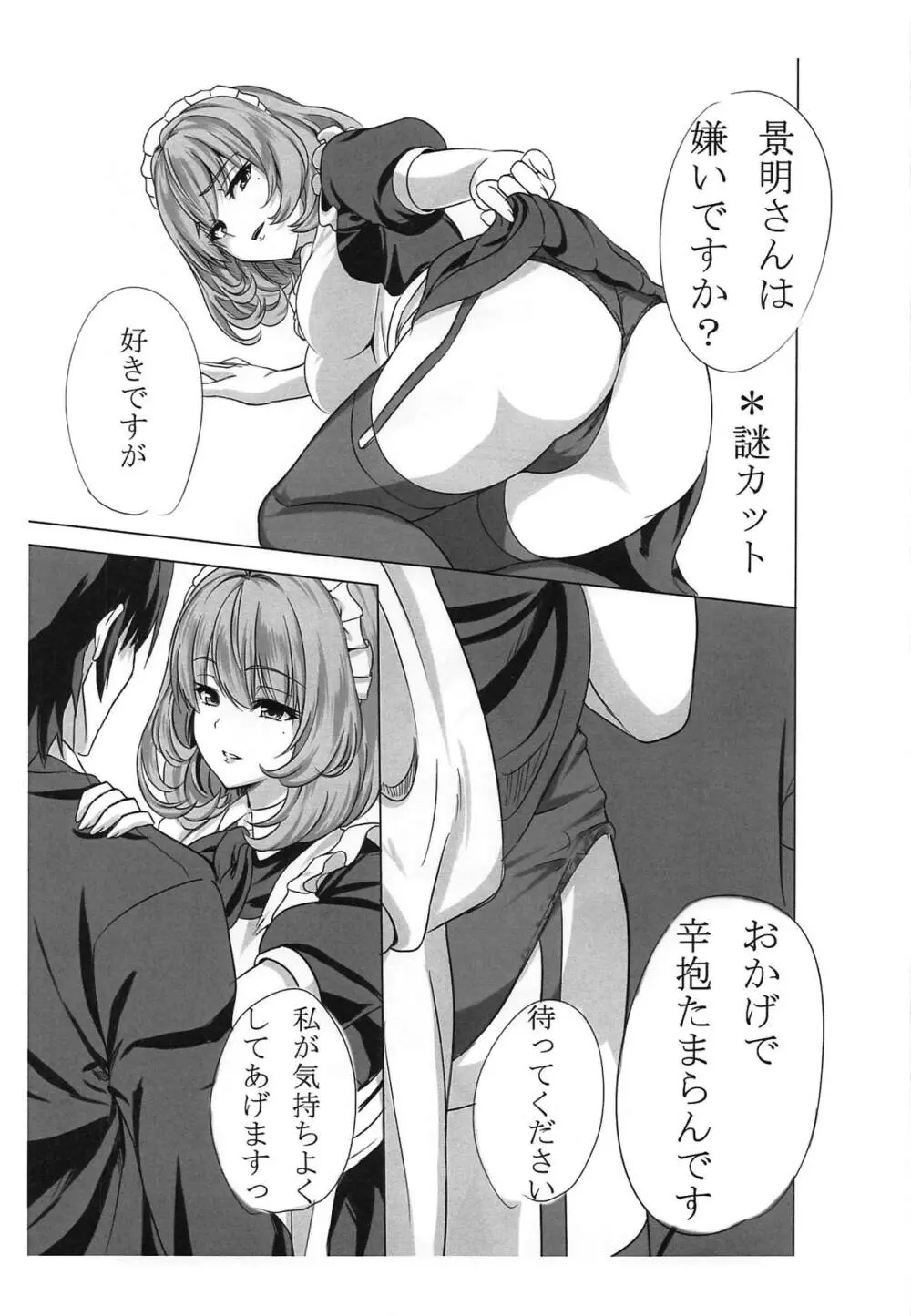 こいかぜProject 2酌目 - page8