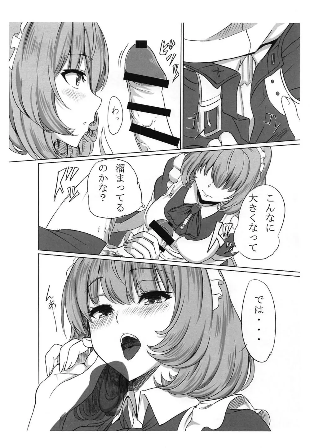 こいかぜProject 2酌目 - page9