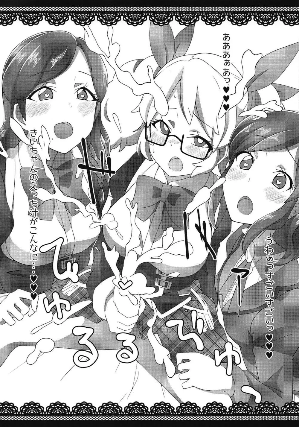 ホントにOKOK OKEY? - page6
