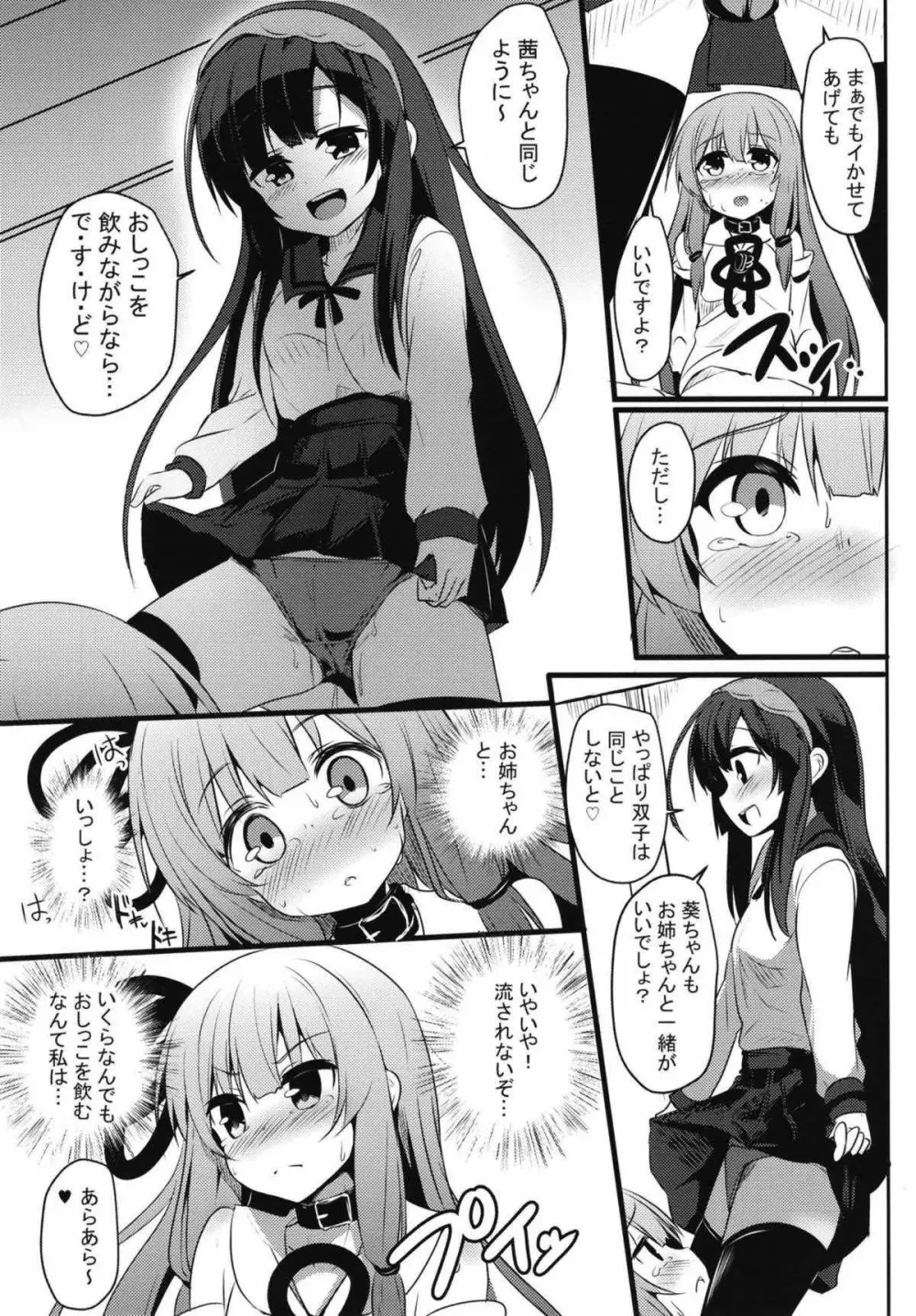 茜ちゃんチャレンジ!2.5かいめ - page10
