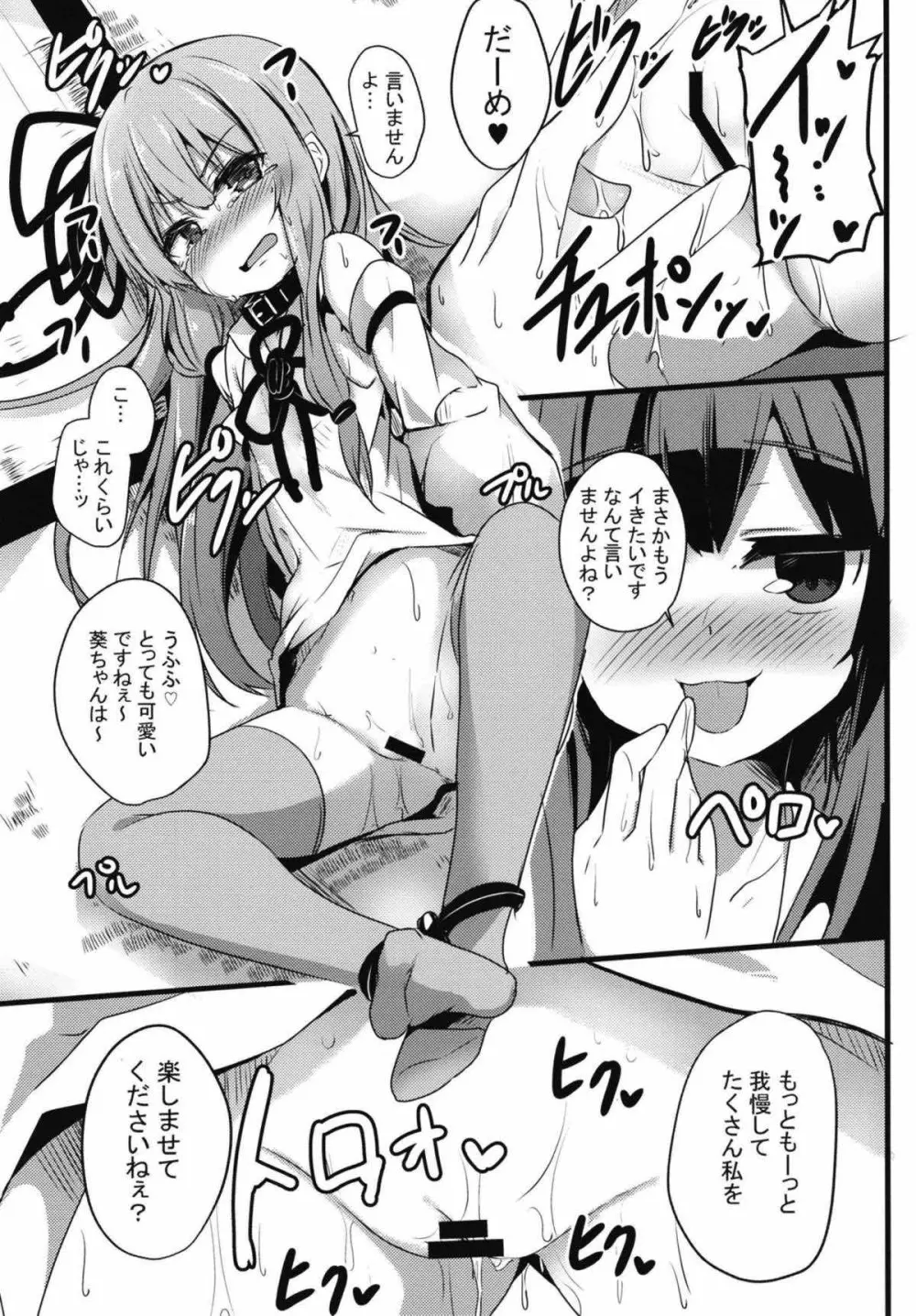 茜ちゃんチャレンジ!2.5かいめ - page12