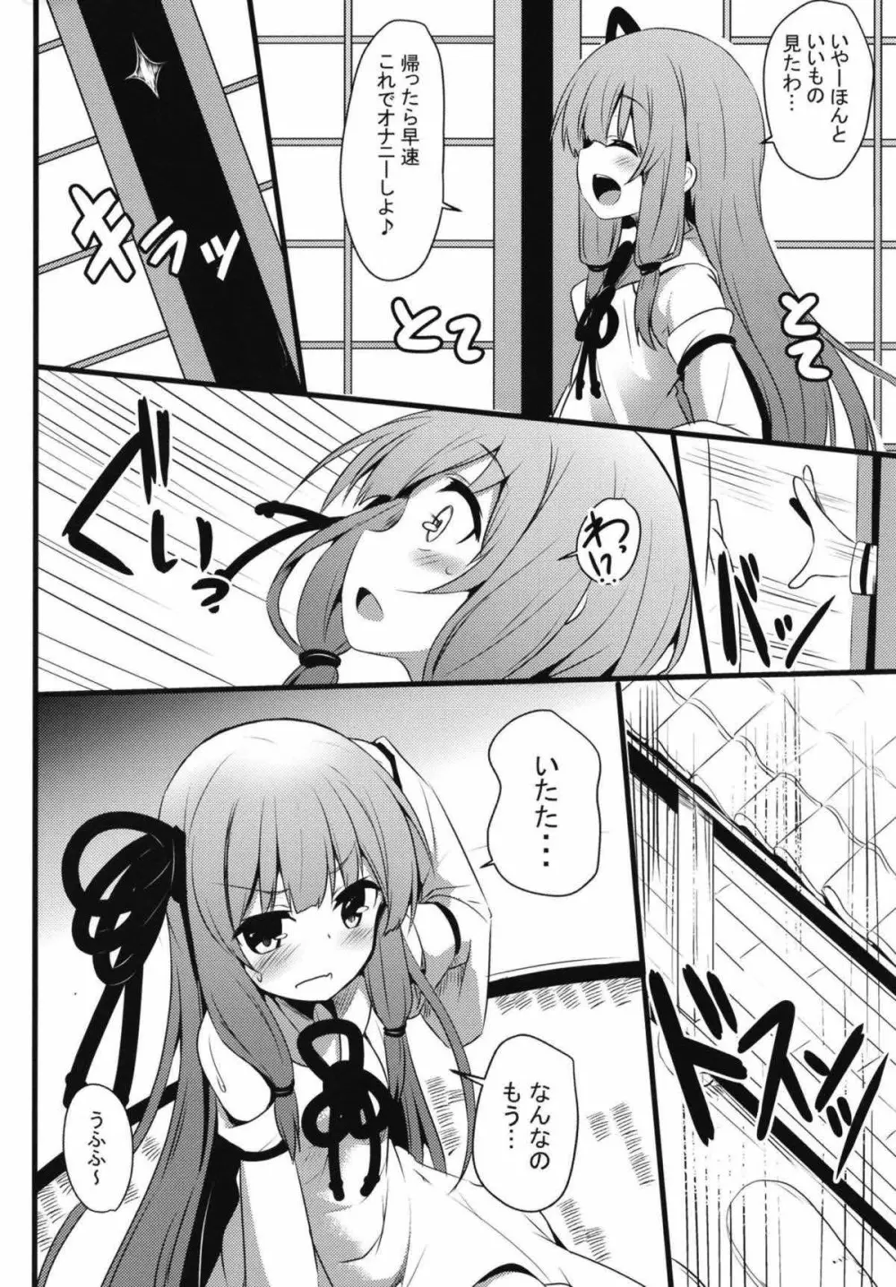 茜ちゃんチャレンジ!2.5かいめ - page3