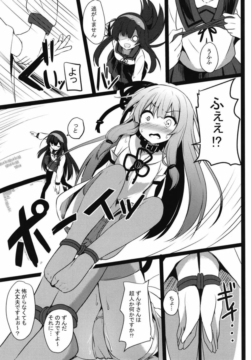 茜ちゃんチャレンジ!2.5かいめ - page6