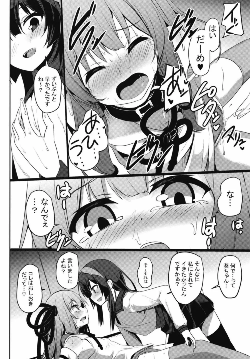 茜ちゃんチャレンジ!2.5かいめ - page9