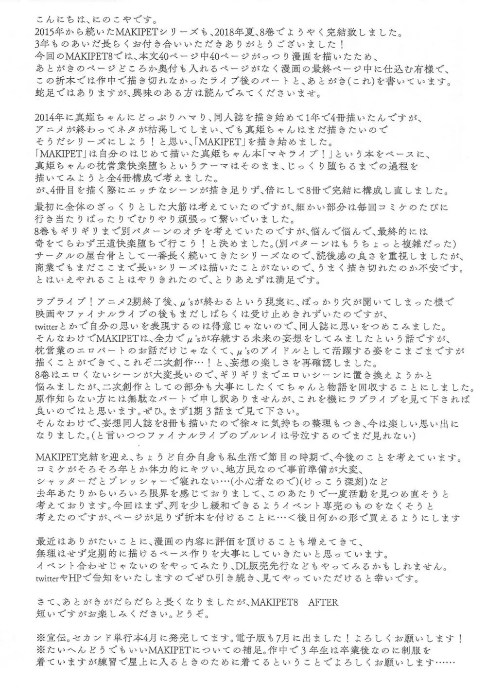 C94にのこやおまけ本 MAKIPET8 AFTER - page2