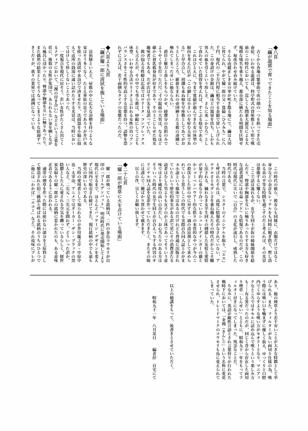 おんなのこのまゆ - page28